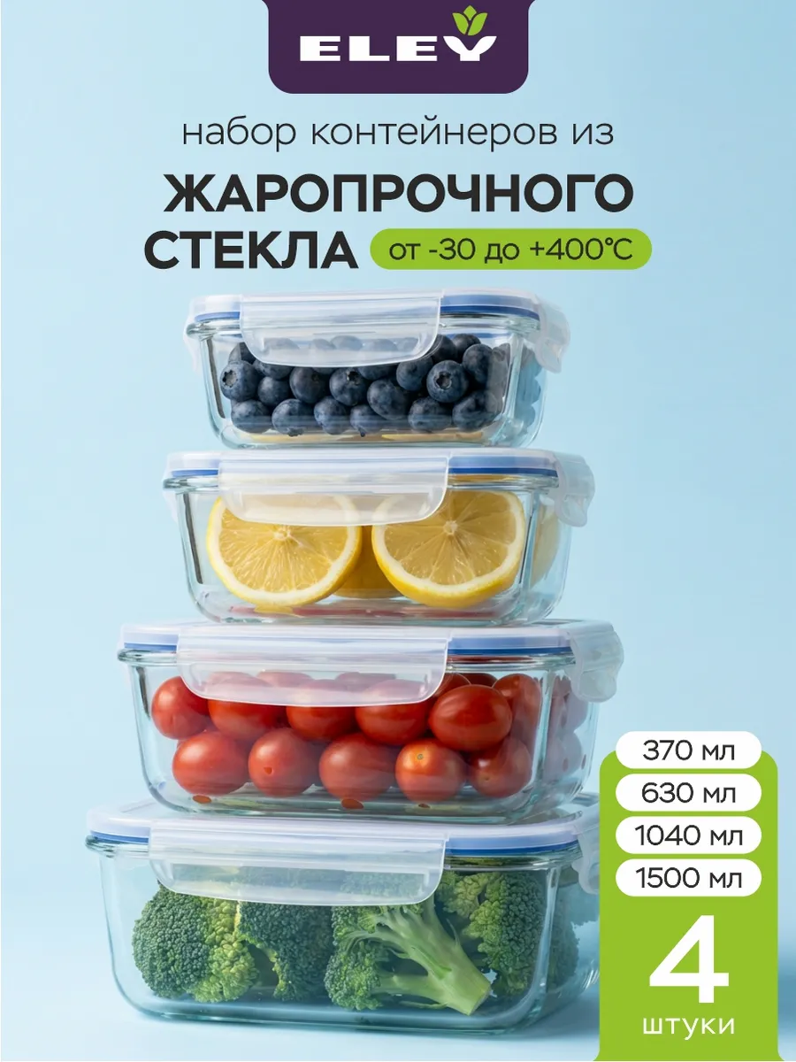 Контейнер для еды стекло с крышкой набор