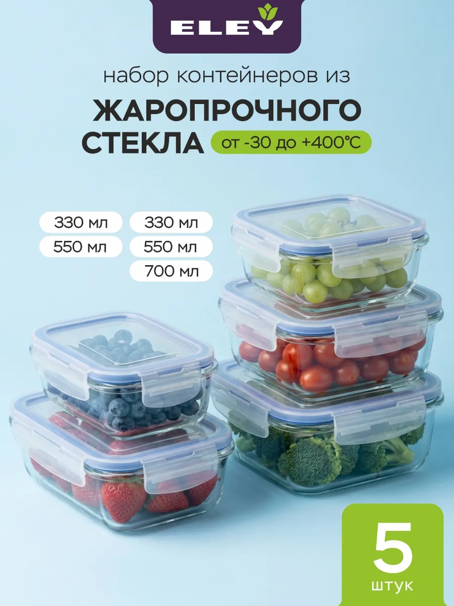 Контейнер для еды стекло с крышкой набор