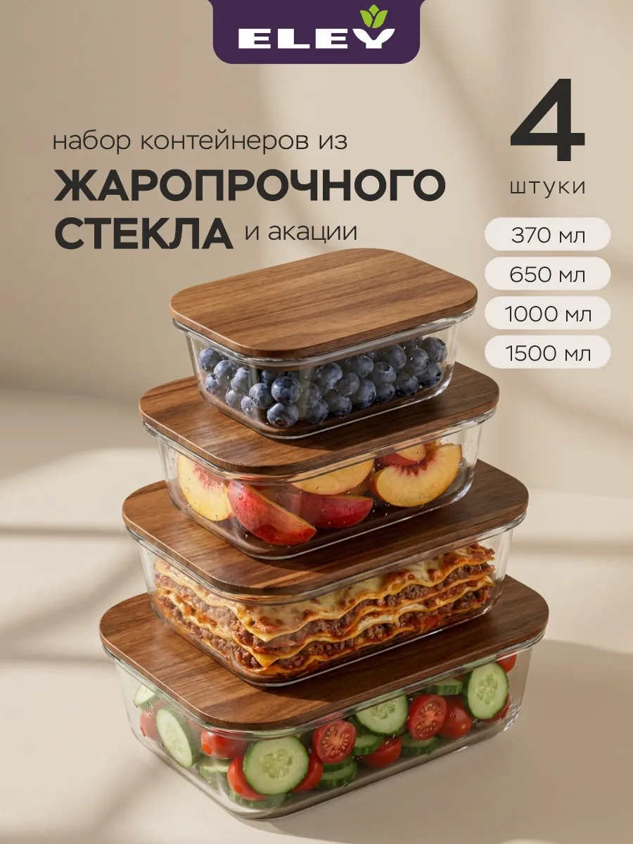 Контейнер для еды стекло с крышкой набор