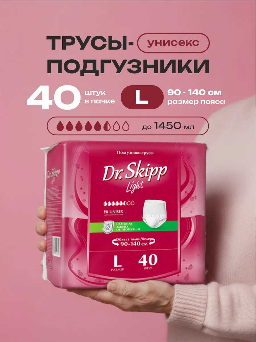 Подгузники-трусы для взрослых Light L, 90-140см, 40 шт