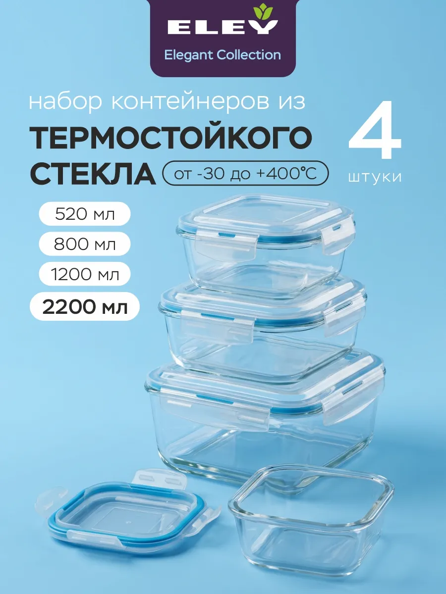Контейнер для еды стекло с крышкой набор