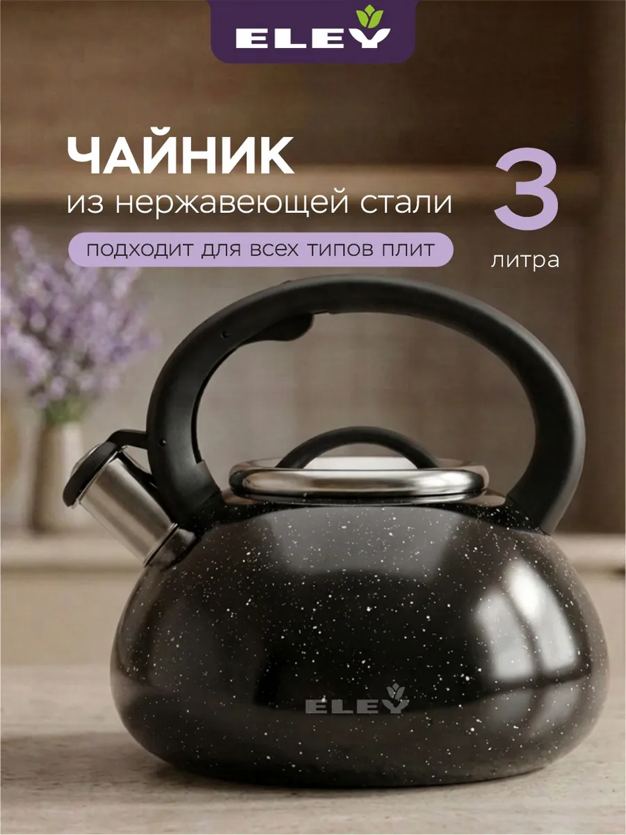 Чайник со свистком и ручкой из нейлона 3л
