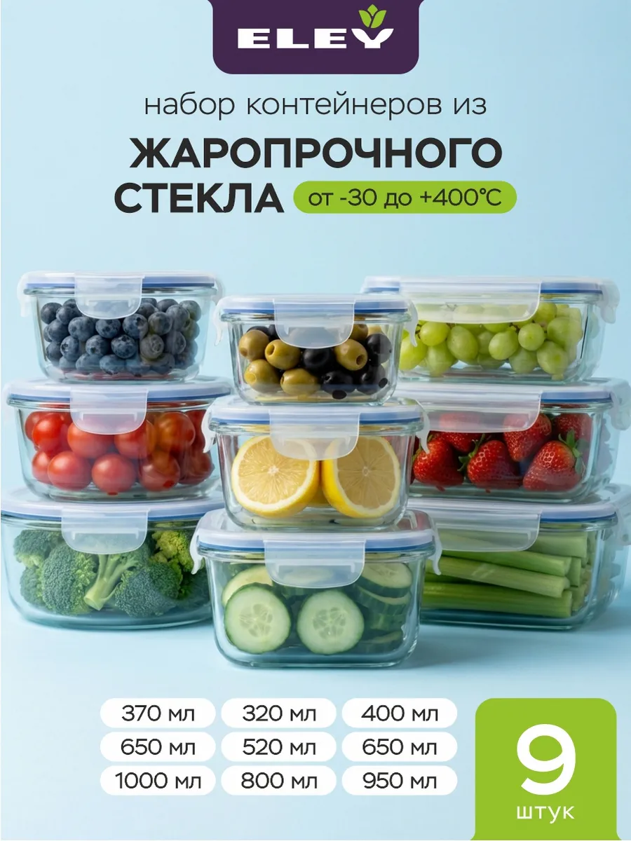 Контейнер для еды стекло с крышкой набор