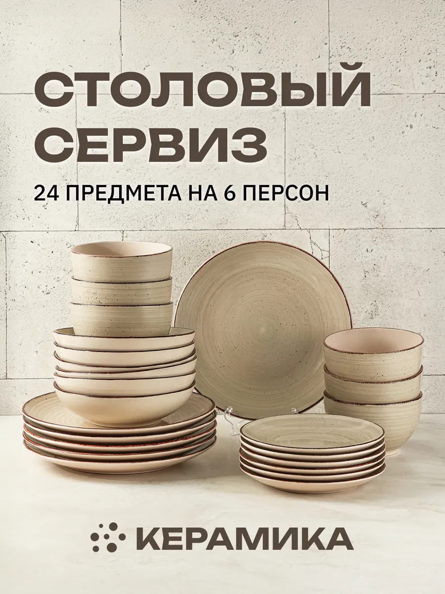 Сервиз столовый на 6 персон
